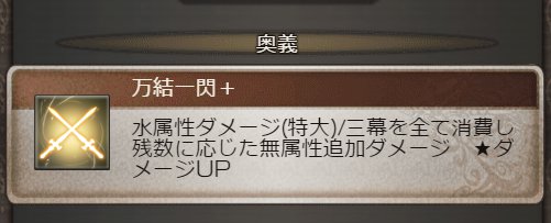 ヨダルラーハの「奥義」は最大100万ダメージ！？