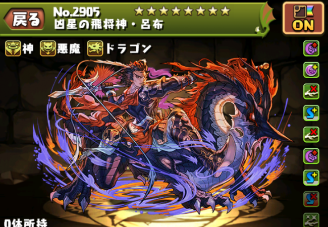 パズドラ　呂布