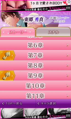 愛人契約　秘密ストーリー