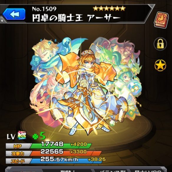 神化アーサーのステータス