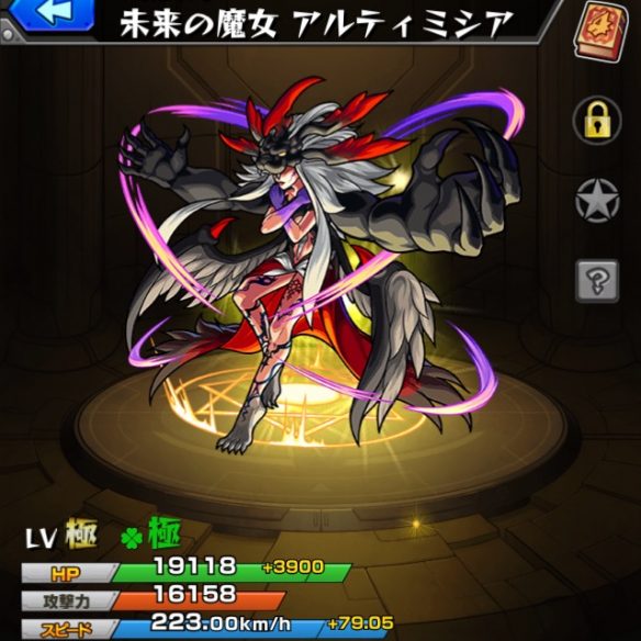 モンスターストライク：アルティミシアのステータス画面