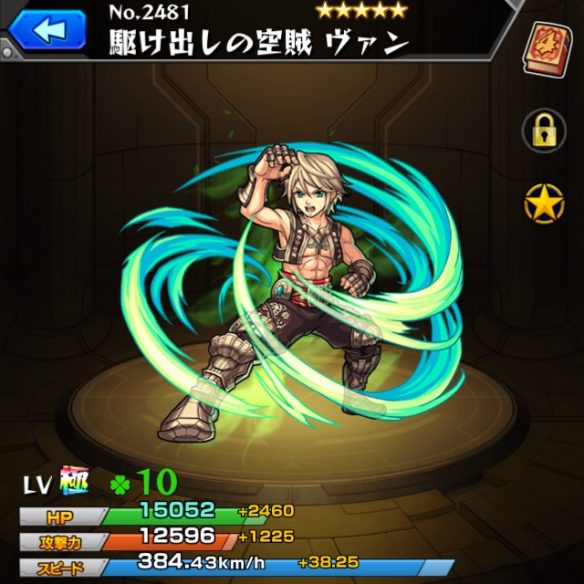 モンスターストライク：ヴァンのステータス画面