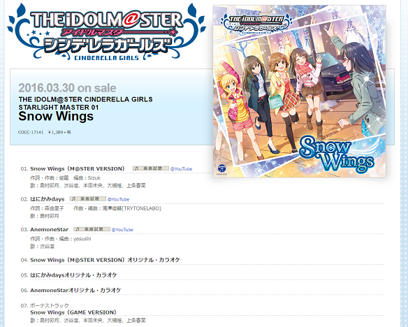 STARLIGHT MASTER 01「Snow Wings」詳細