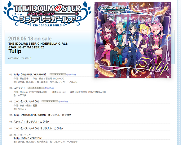 STARLIGHT MASTER 02「Tulip」詳細