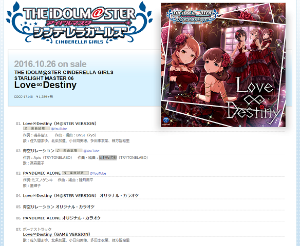 Love∞Destiny詳細