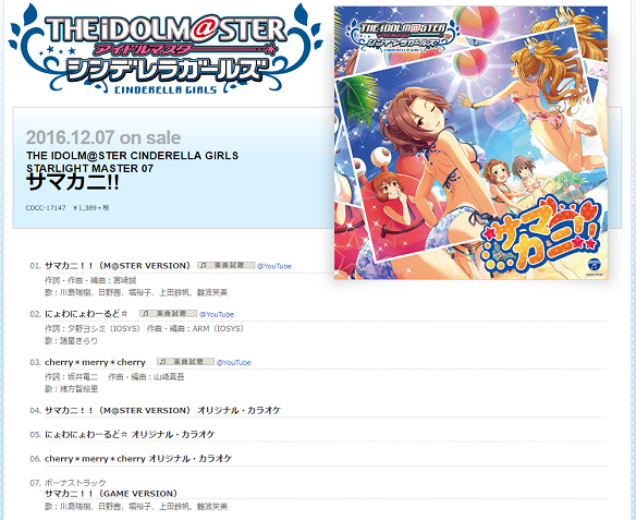 サマカニ!!詳細