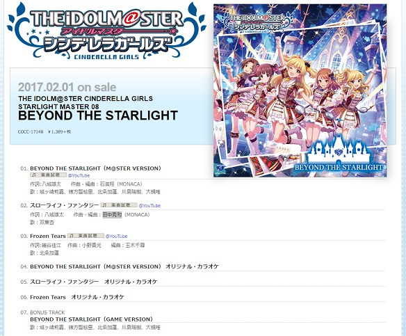 BEYOND THE STARLIGHT詳細