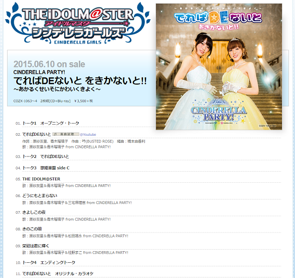 でれぱDEないと