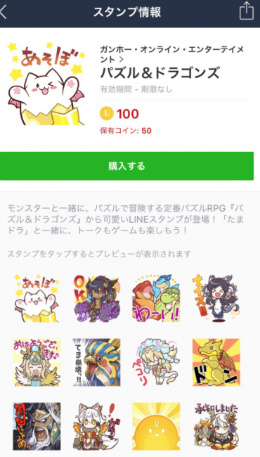 パズドラ　LINEスタンプ