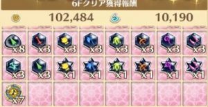 太極楼・暗剣殺のクリア報酬