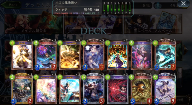 スマホゲーム　シャドウバース　ウィッチ