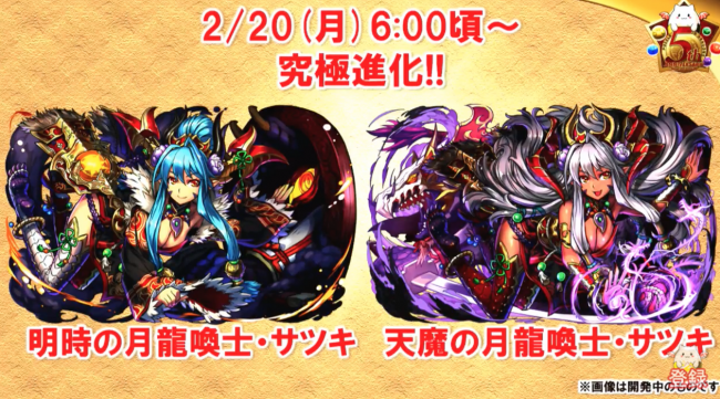 進化モンスター