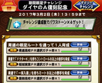 パワプロダイヤのAチャレンジ