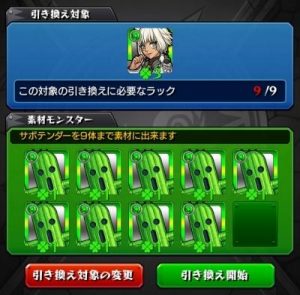 モンストサボテンダーの使い道