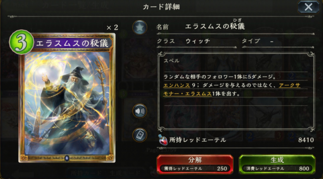 シャドウバース　ウィッチ