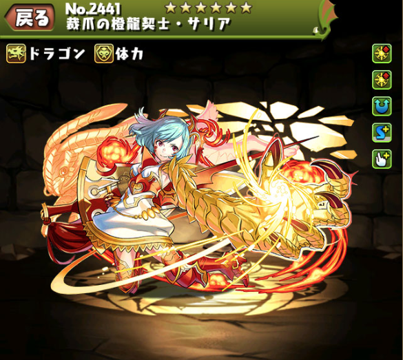 裁爪の橙龍契士・サリア