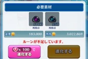 ギアの最終進化に使う!