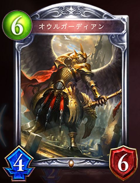 オウルガーディアン