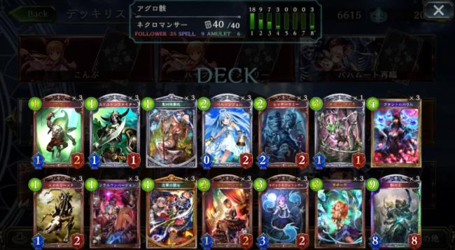 シャドウバース　シャドバ　ネクロマンサー