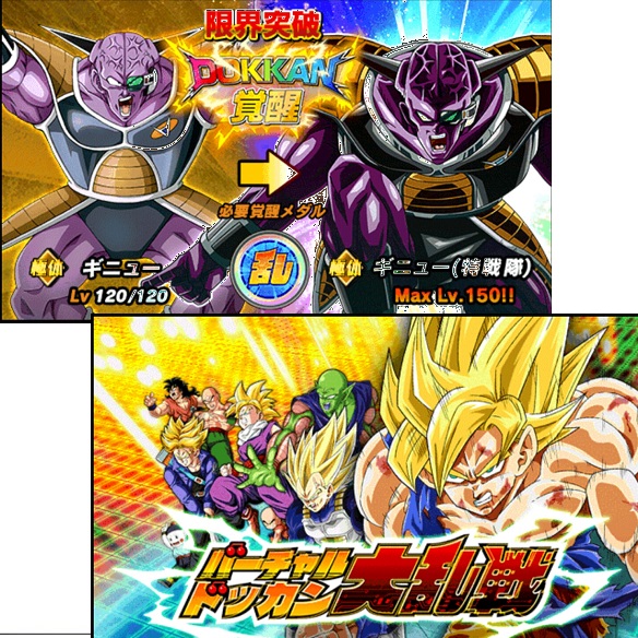 ドッカンバトル ドッカン大乱戦　ギニュー