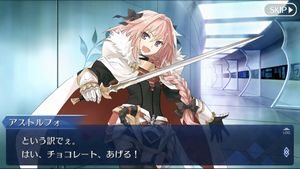 バレンタイン旅行記アストルフォにもらう