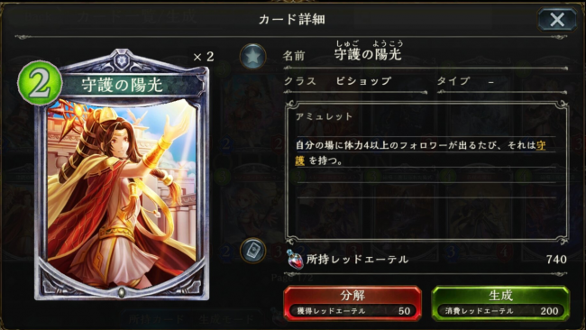 シャドウバース　シャドバ　ビショップ