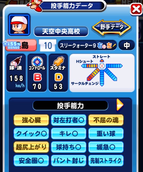 筆者が実際に育成したＳ４投手。