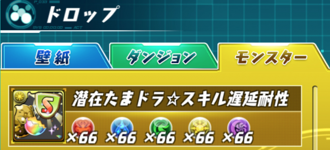 パズドラ　潜在たまドラ☆スキル遅延耐性