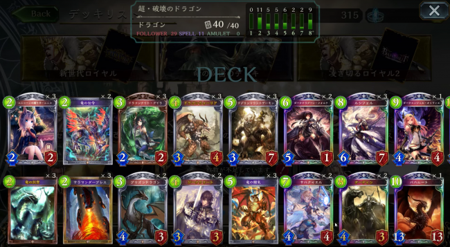 シャドウバース　シャドバ　ドラゴン