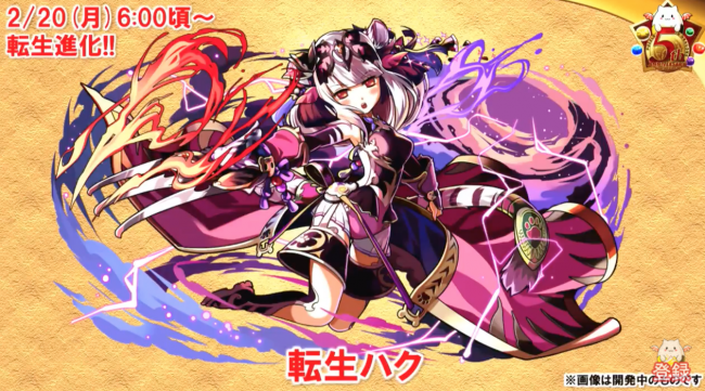 進化モンスター