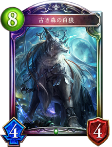 シャドウーバースで使う白狼コントロールロックエルフ