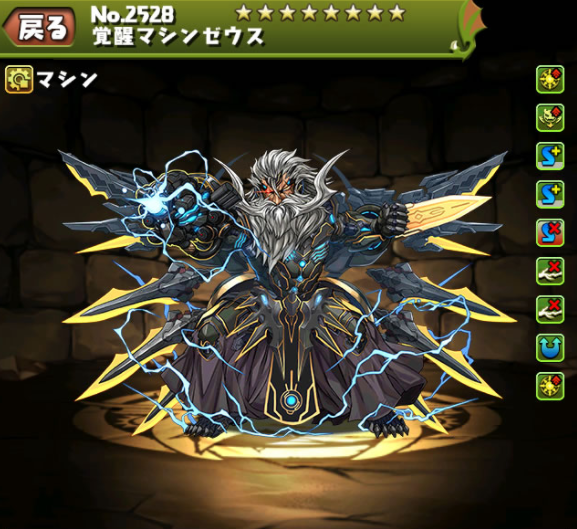 パズドラ　覚醒マシンゼウス