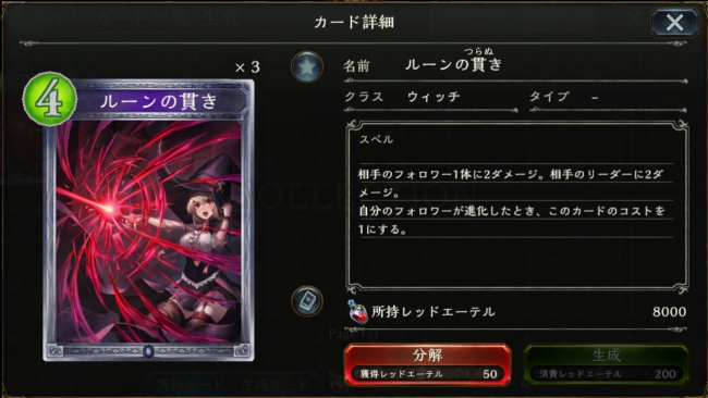 シャドウバース　ウィッチ