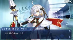 配布サーヴァント入手性能ジャンヌ