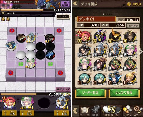 逆転オセロニア