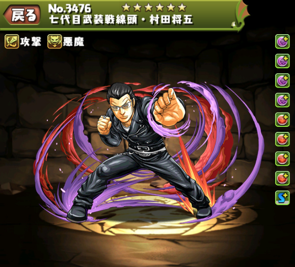 七代目武装戦線頭・村田将五