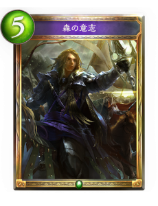 シャドウーバースで使う森の意志