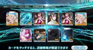 FGOラジオ10連ガチャの結果