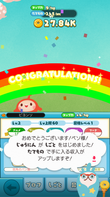 LINE アキンド星のリトル・ペソ　馬場一明　SoWhat