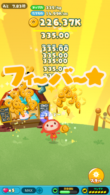 LINE アキンド星のリトル・ペソ　馬場一明　SoWhat