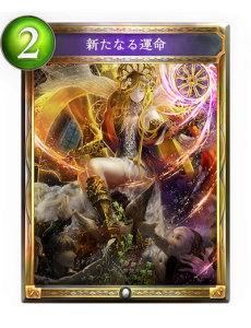 シャドウーバースで使うシャドウーバースで使う新たなる運命