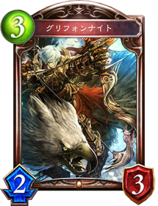 ドラゴンデッキに使うグリフォンナイト