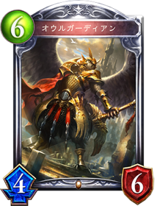 ドラゴンデッキに使うオウルガーディアン