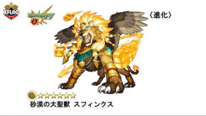 モンスト　降臨モンスター