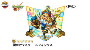 モンスト　降臨モンスター