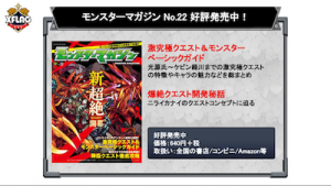 モンスターマガジン　No.22　発売！