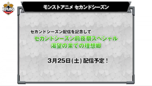 モンストアニメ情報！