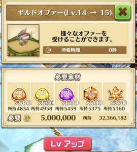 このようにLv15上げる段階でここまでの膨大なルーン消費が生じるので計画的に行おう！