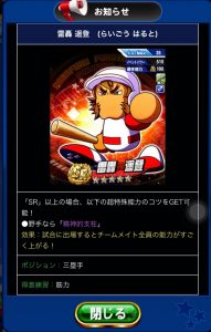 スマホゲーム　パワプロ　ガチャ