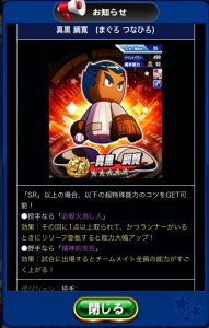 スマホゲーム　パワプロ　ガチャ